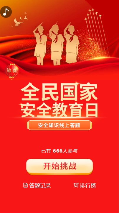 国家安全 党政学习