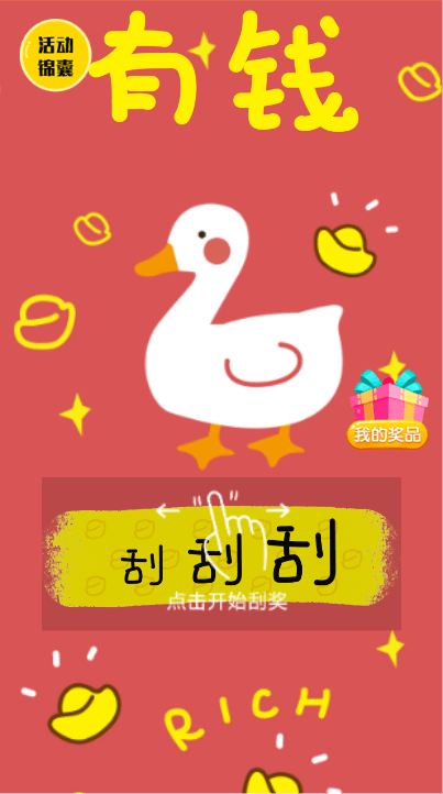 机遇抽惊喜,好礼送不停!