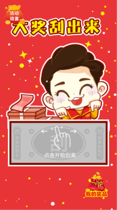 幸运呱呱呱 大奖刮出来