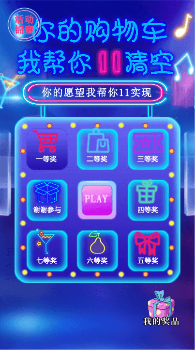 炫蓝幸运抽大奖,好礼送不停 