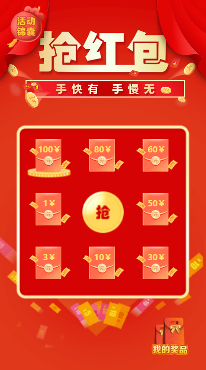 红包 福利红包 优惠券通用