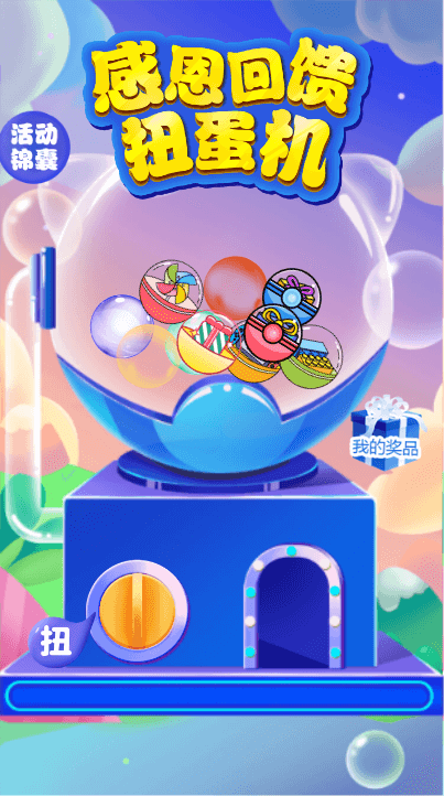 幸运抽大奖,好礼送不停