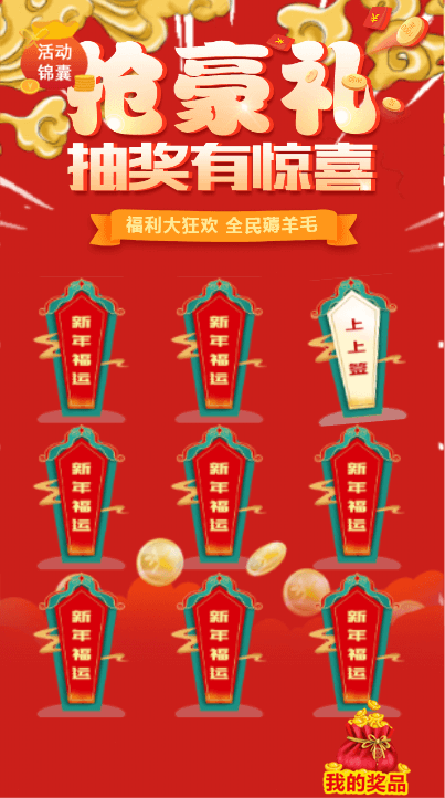 幸运上上签 9卡模式