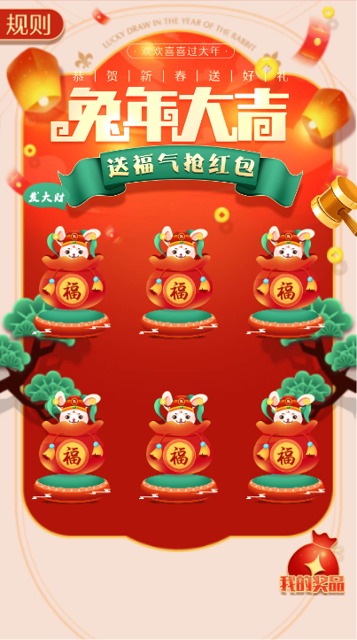 兔年大吉 辛运砸大奖