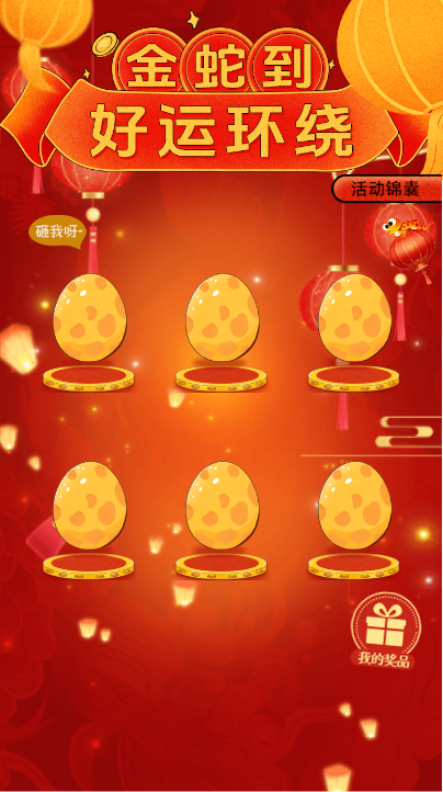 金蛇到 好运环绕