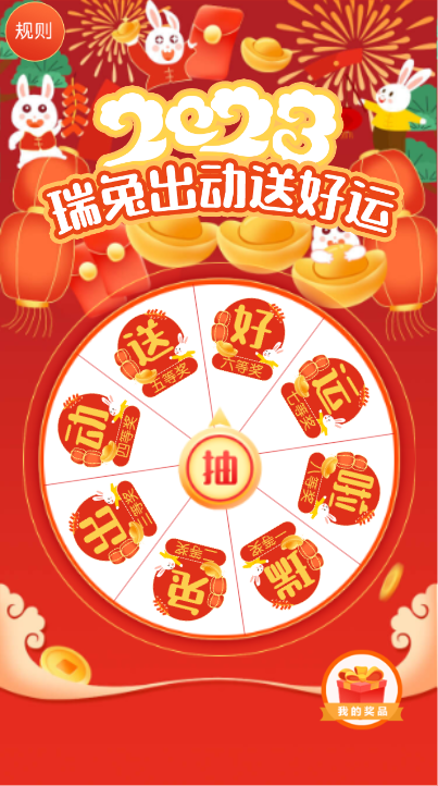 2023瑞图出动送好礼