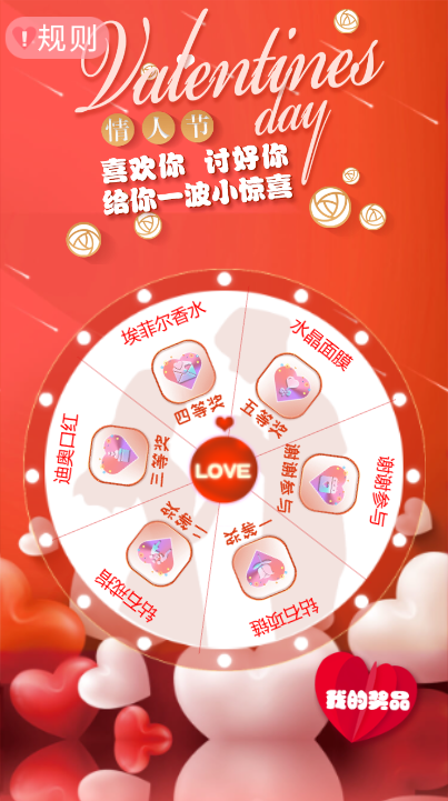 情人节 七夕 浪漫 求婚