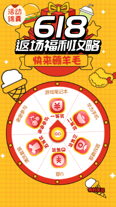 六一八 电商节 商城 购物